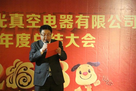 1520390706444431.jpg Hubei Dayu Hanguang Vacuum Electric Co., LTD. 2018 Annual Meeting