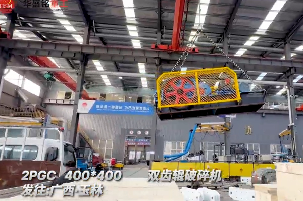 400x400雙齒輥破碎機發往廣西玉林用于破碎銑刨料