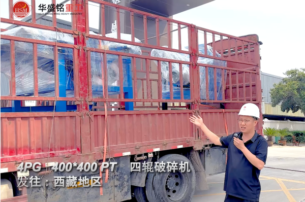 4PG400*400 PT四輥破碎機(jī)發(fā)往西藏地區(qū)