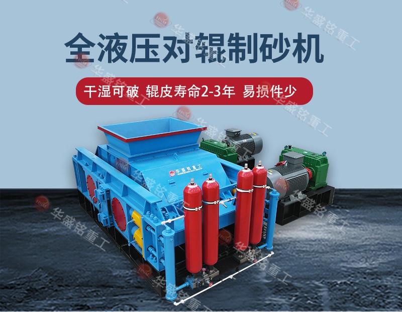 液壓對(duì)輥破碎機(jī) 液壓對(duì)輥破碎機(jī)
