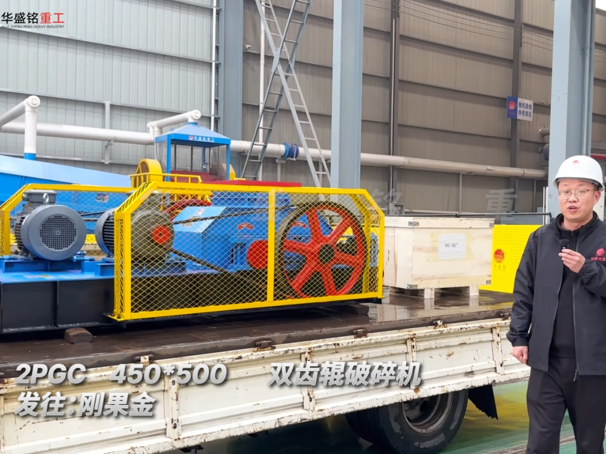 剛果金客戶定制2PGC450×500雙齒輥破碎機
